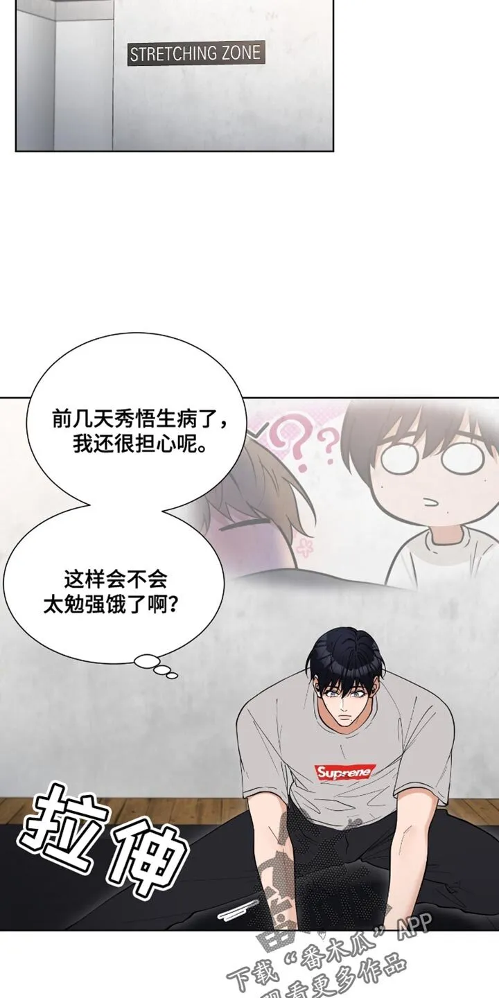 第86章：【番外】一起健身 第8页