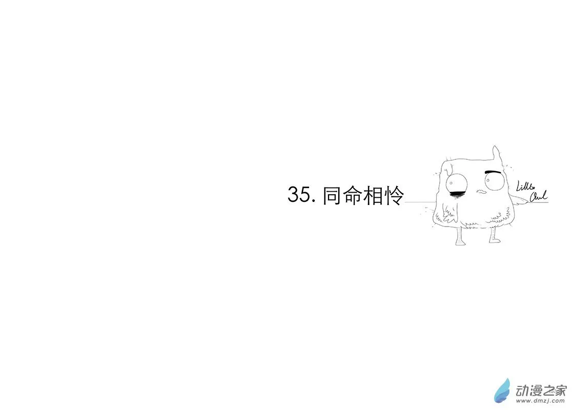 第35节 同命相怜 第1页
