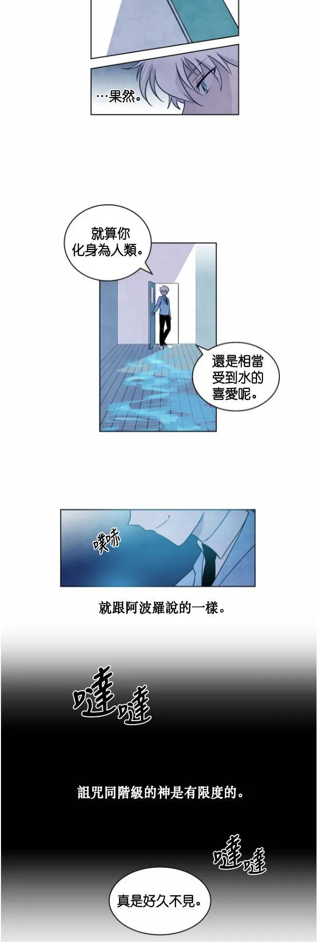 [第1话] 拥有女神之名的转学生(1) 第98页