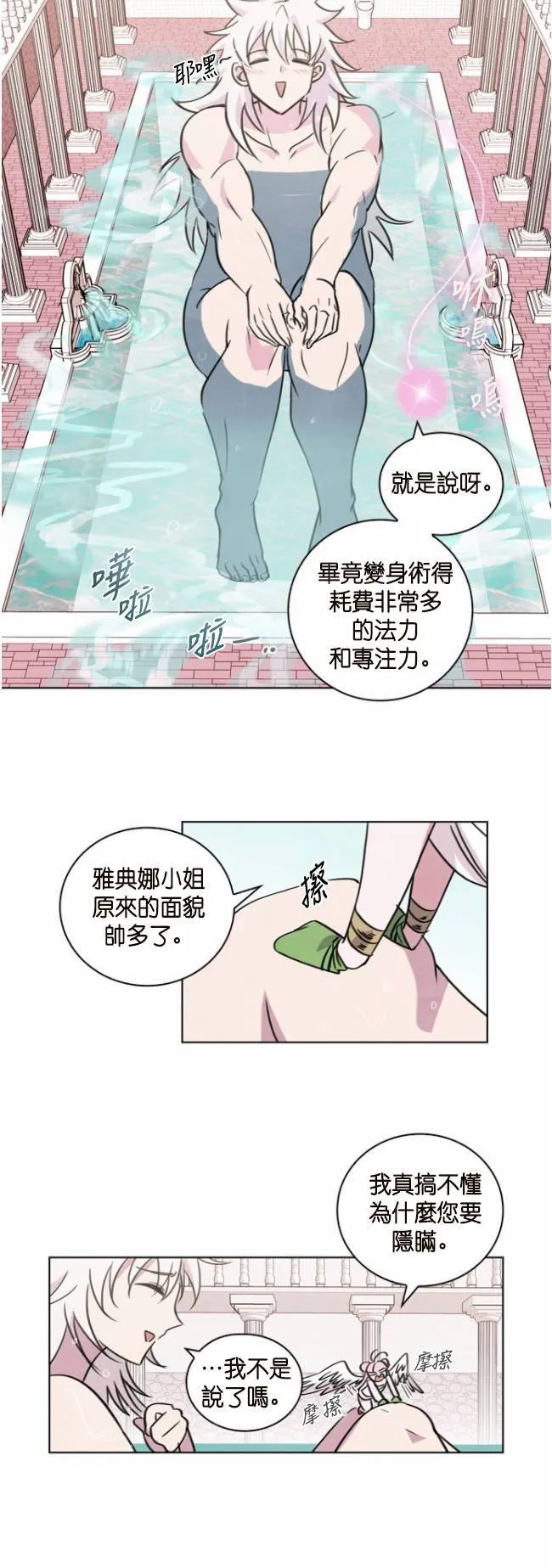 [第2话] 拥有女神之名的转学生(2) 第23页