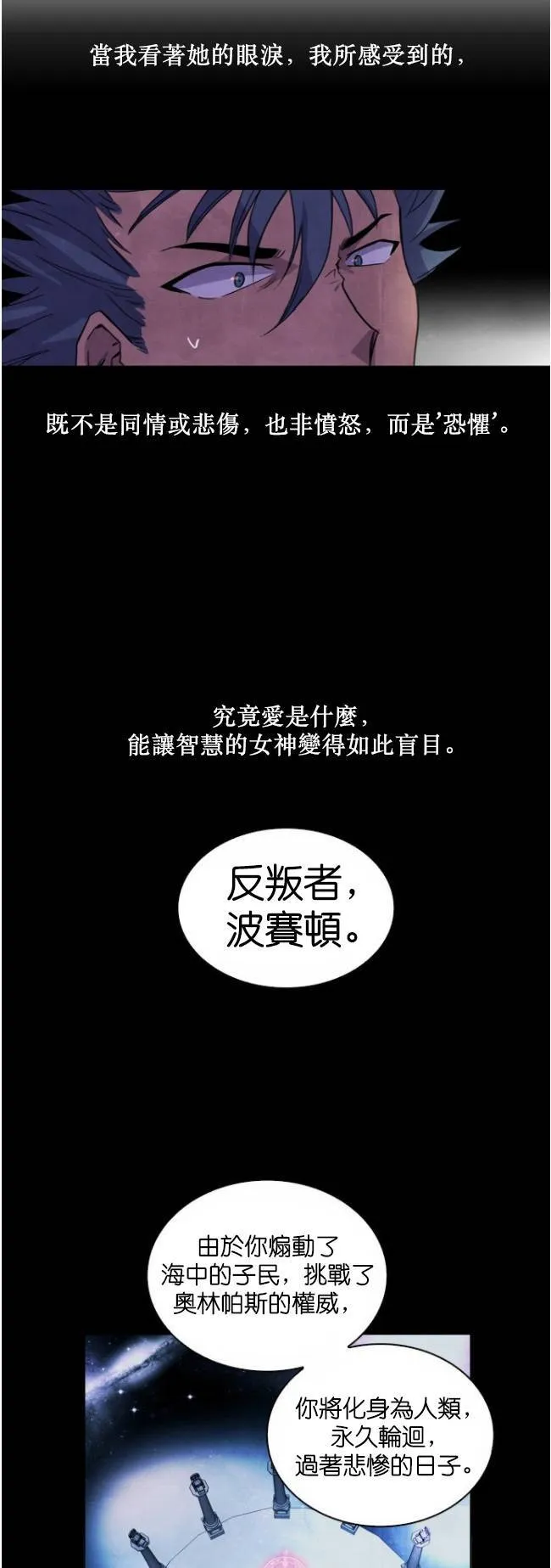 [第2话] 拥有女神之名的转学生(2) 第52页