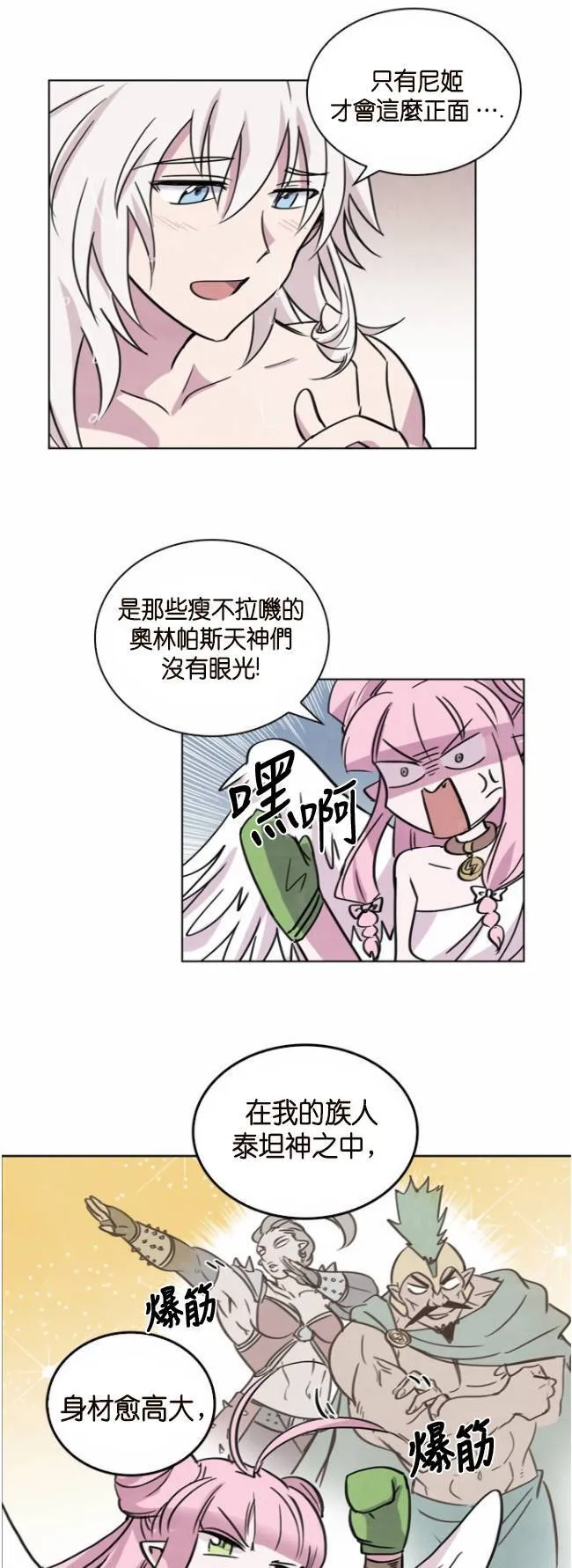 [第2话] 拥有女神之名的转学生(2) 第70页