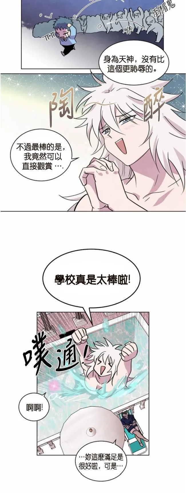 [第2话] 拥有女神之名的转学生(2) 第74页
