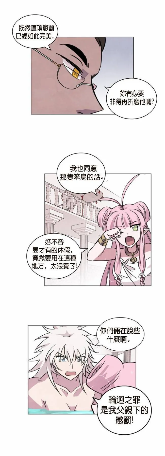 [第2话] 拥有女神之名的转学生(2) 第75页