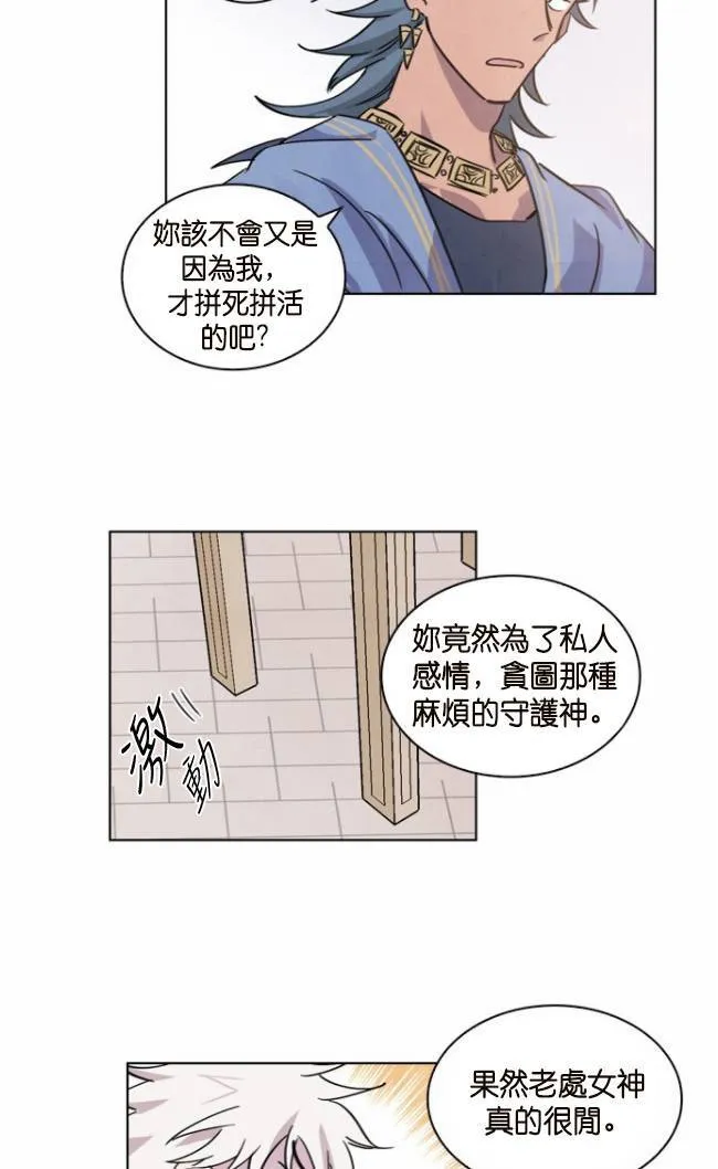 [第2话] 拥有女神之名的转学生(2) 第80页