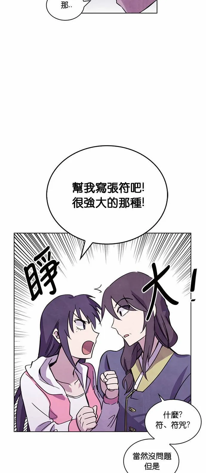 [第6话] 女神的记忆 第59页