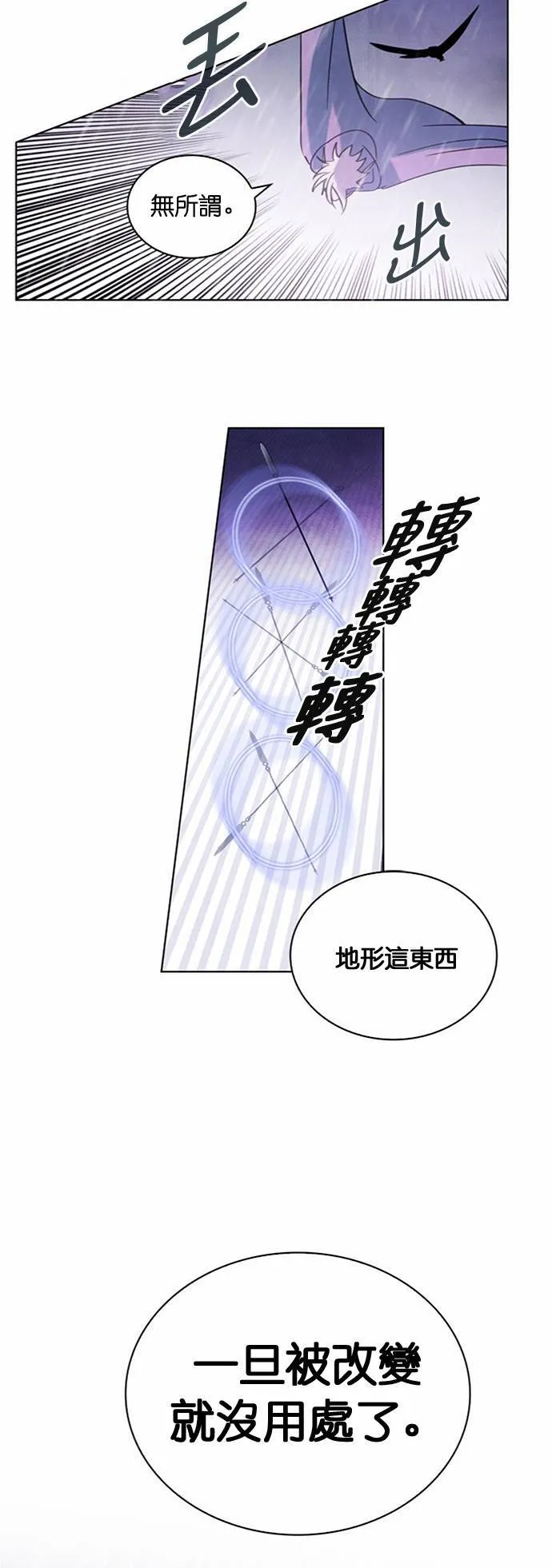 [第6话] 女神的记忆 第77页