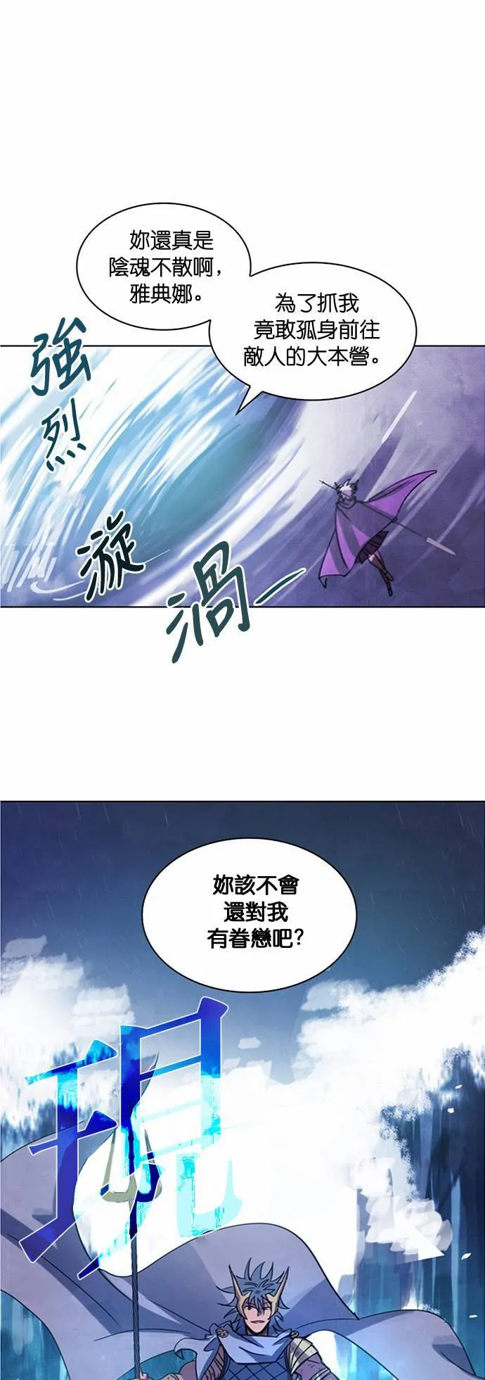 [第6话] 女神的记忆 第85页