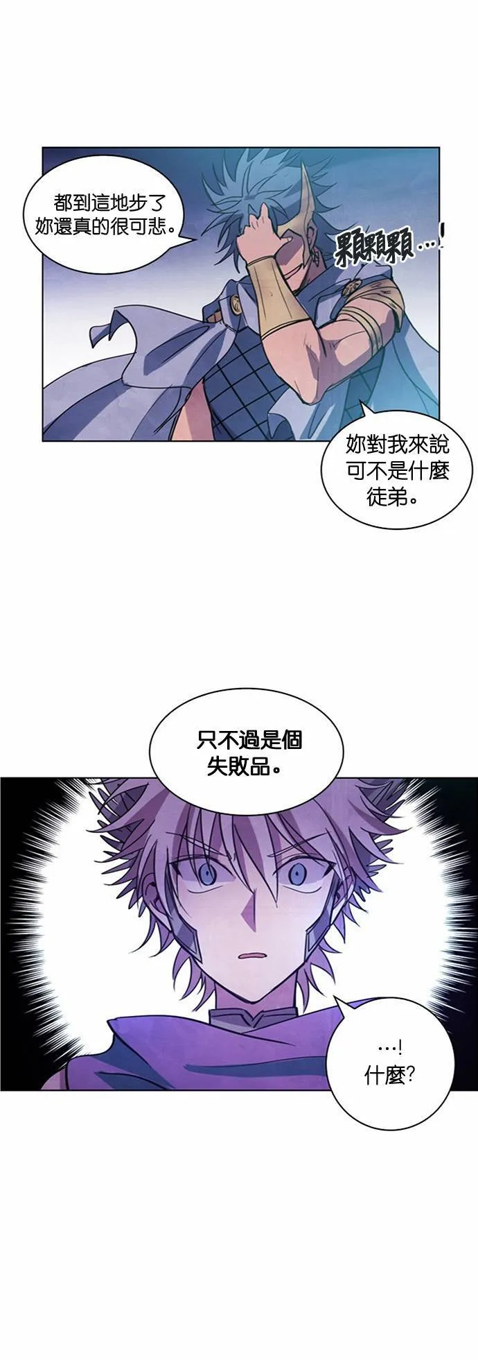 [第6话] 女神的记忆 第88页