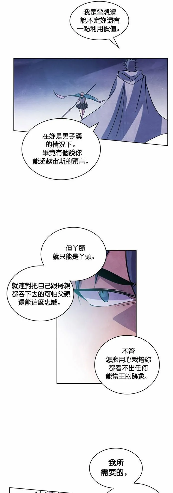 [第6话] 女神的记忆 第89页