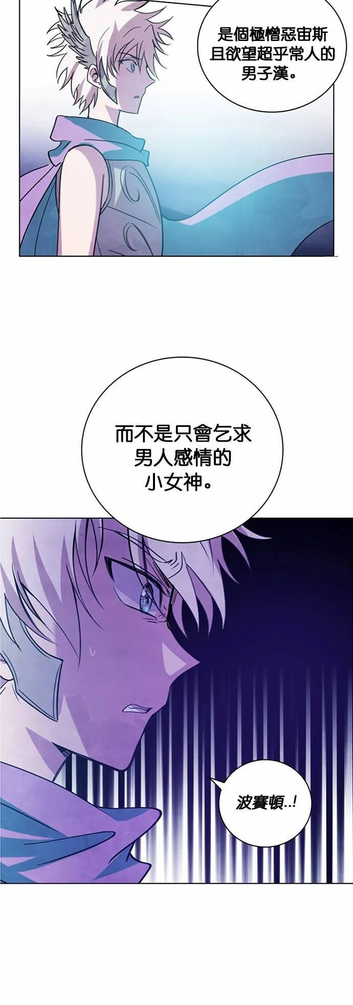[第6话] 女神的记忆 第90页