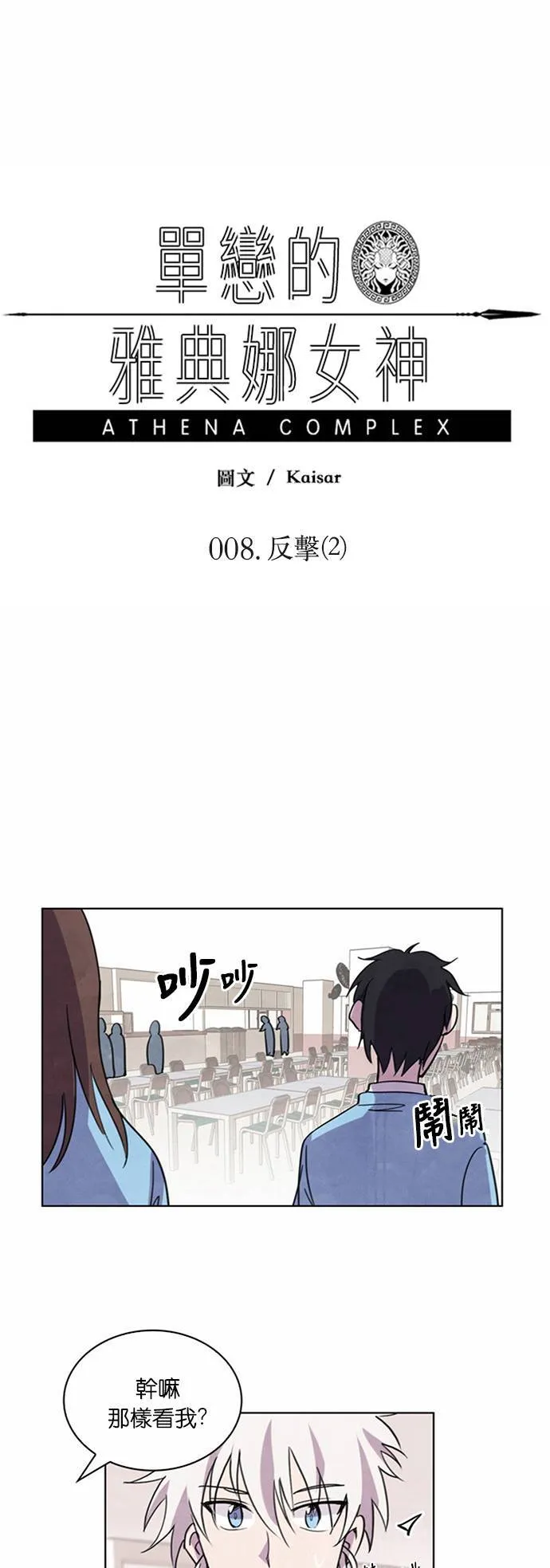 [第8话] 反击(2) 第4页