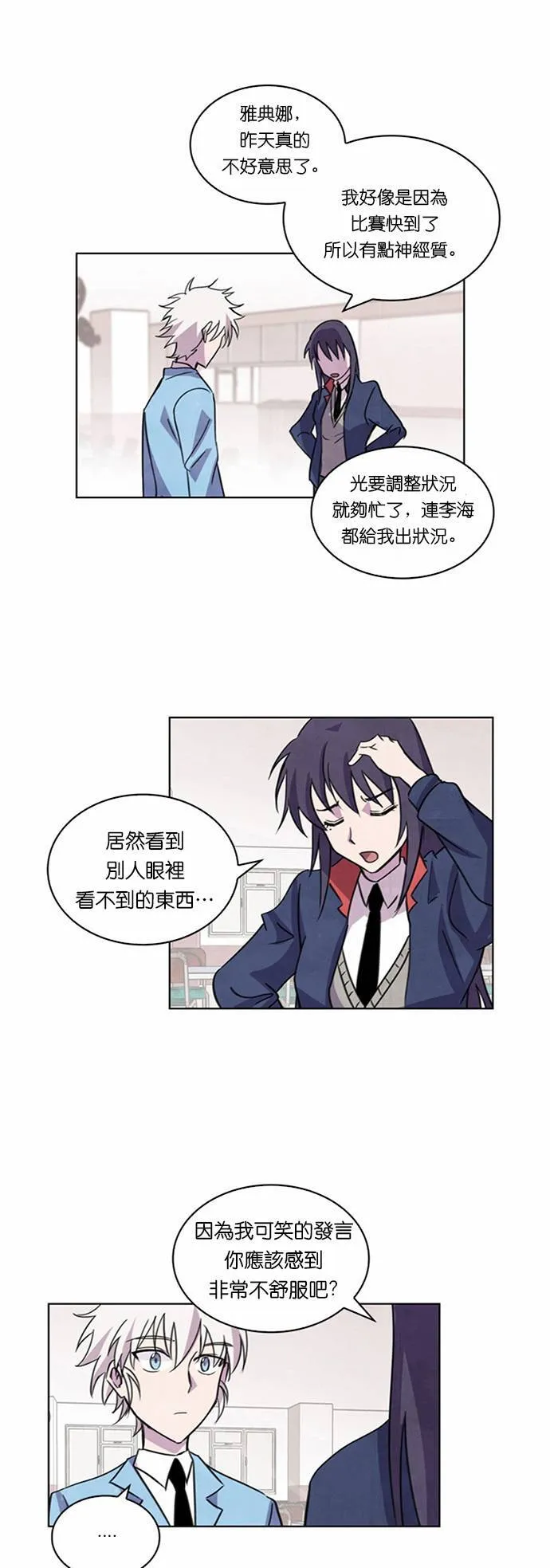 [第8话] 反击(2) 第9页