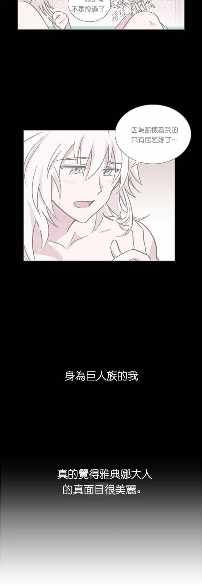 [第11话] 女神的逆袭 (1) 第25页