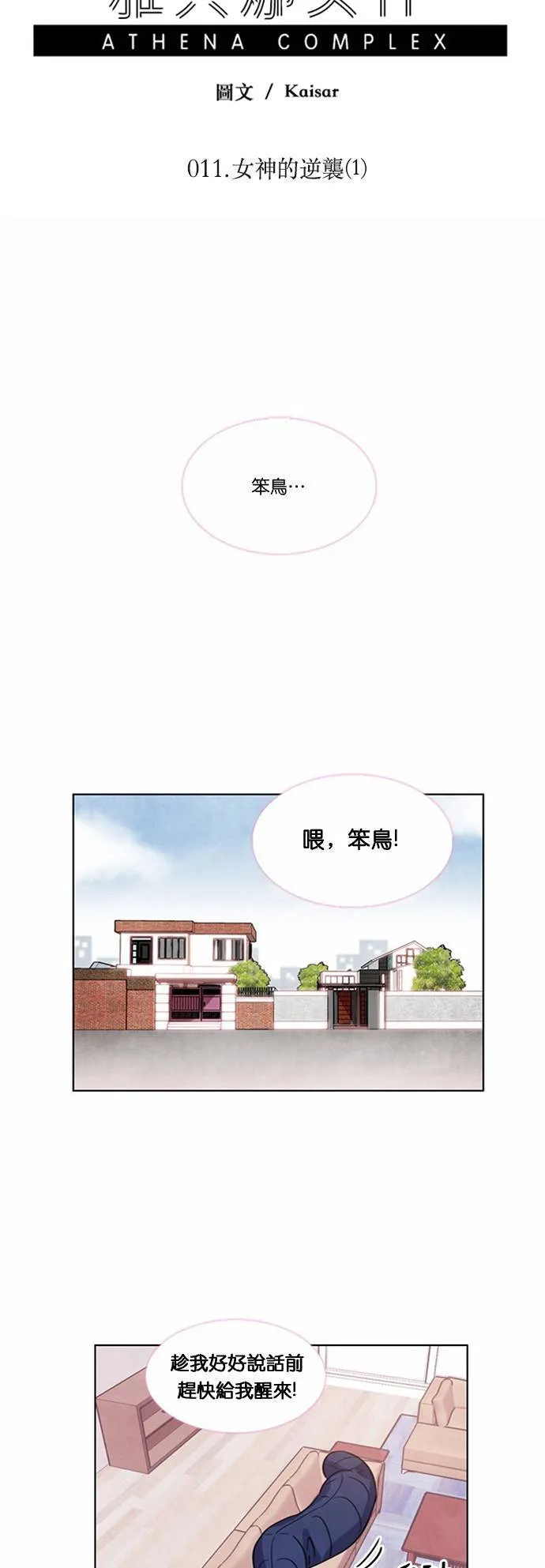 [第11话] 女神的逆袭 (1) 第48页