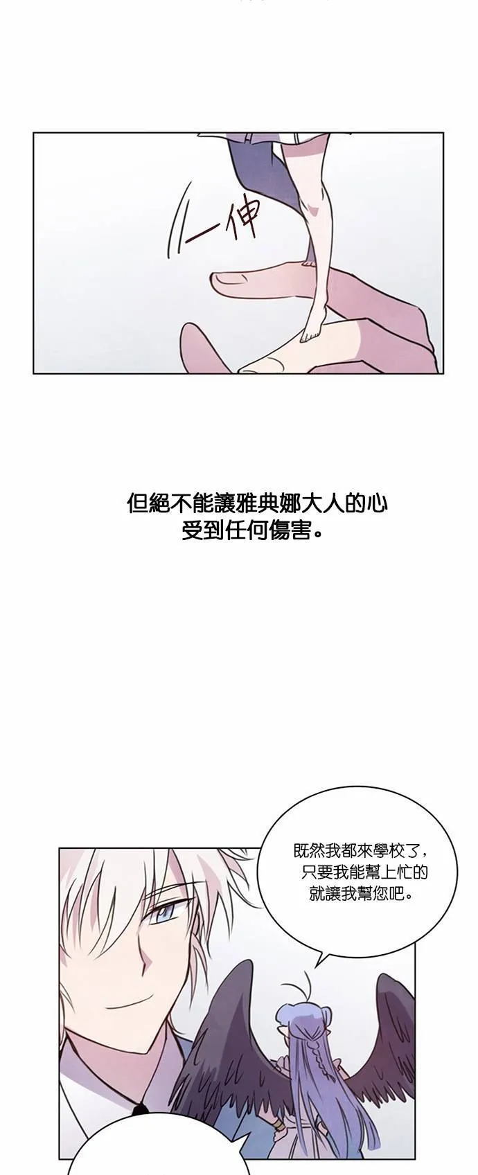 [第12话] 女神的逆袭 (2) 第8页
