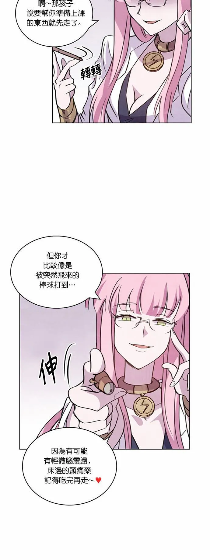 [第12话] 女神的逆袭 (2) 第17页