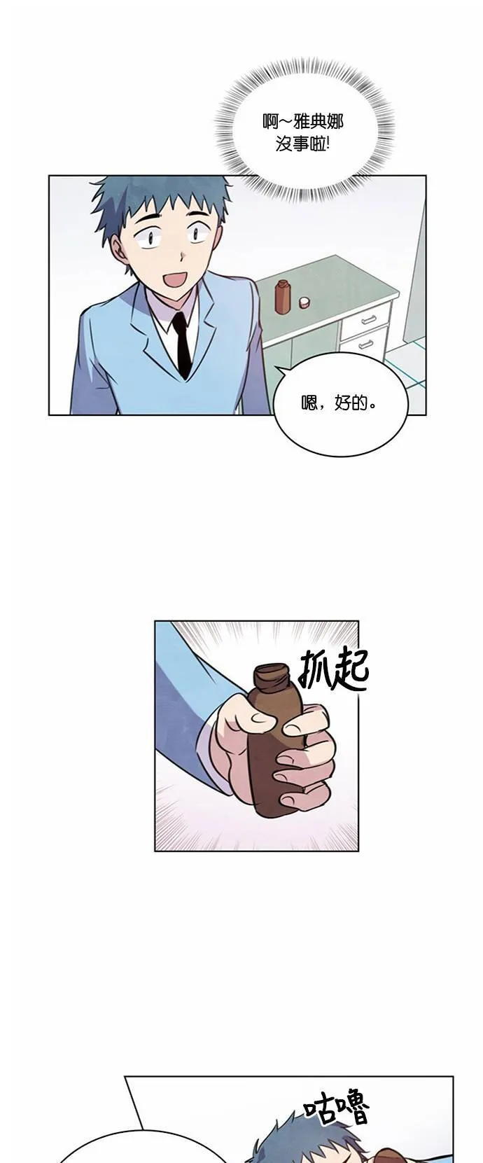 [第12话] 女神的逆袭 (2) 第18页