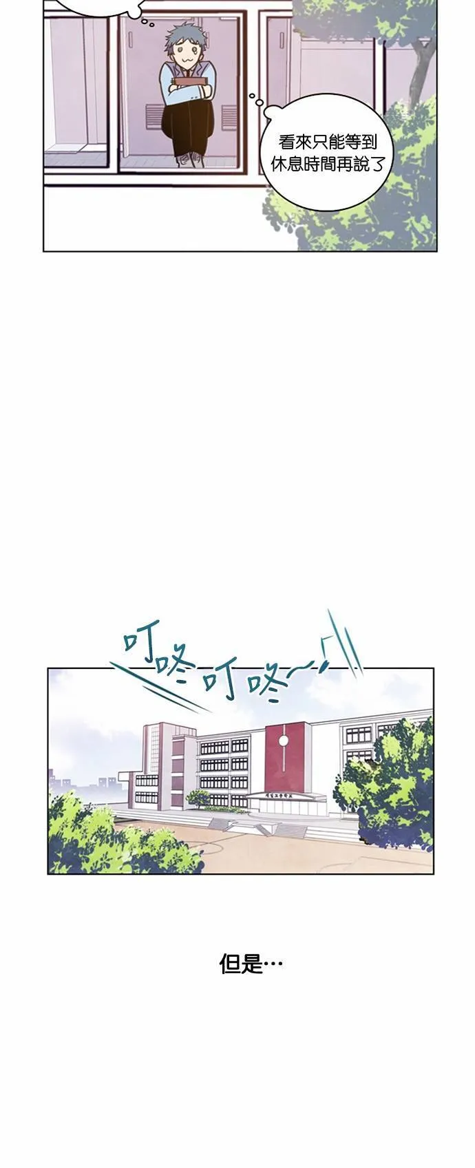 [第12话] 女神的逆袭 (2) 第43页