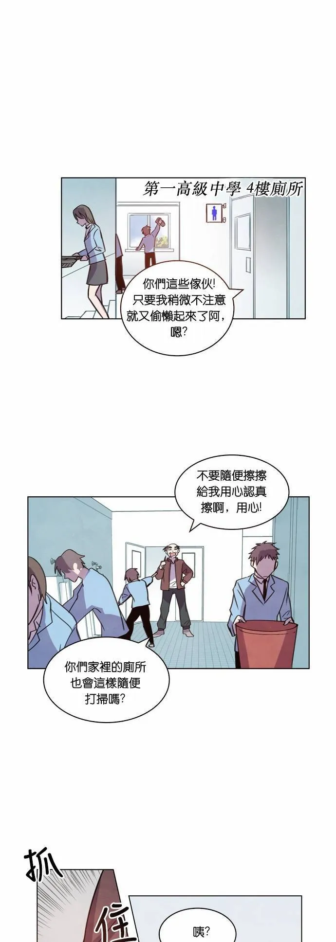 [第13话] 女神的逆袭 (3) 第10页