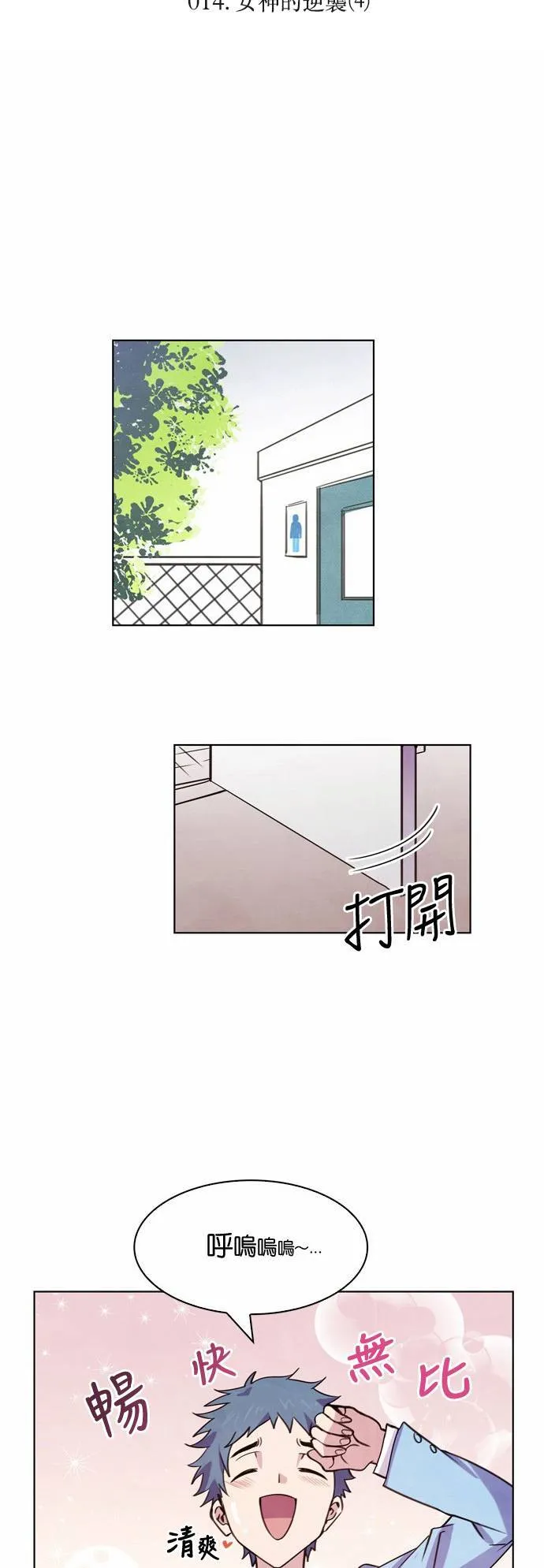 [第14话] 女神的逆袭 (4) 第7页