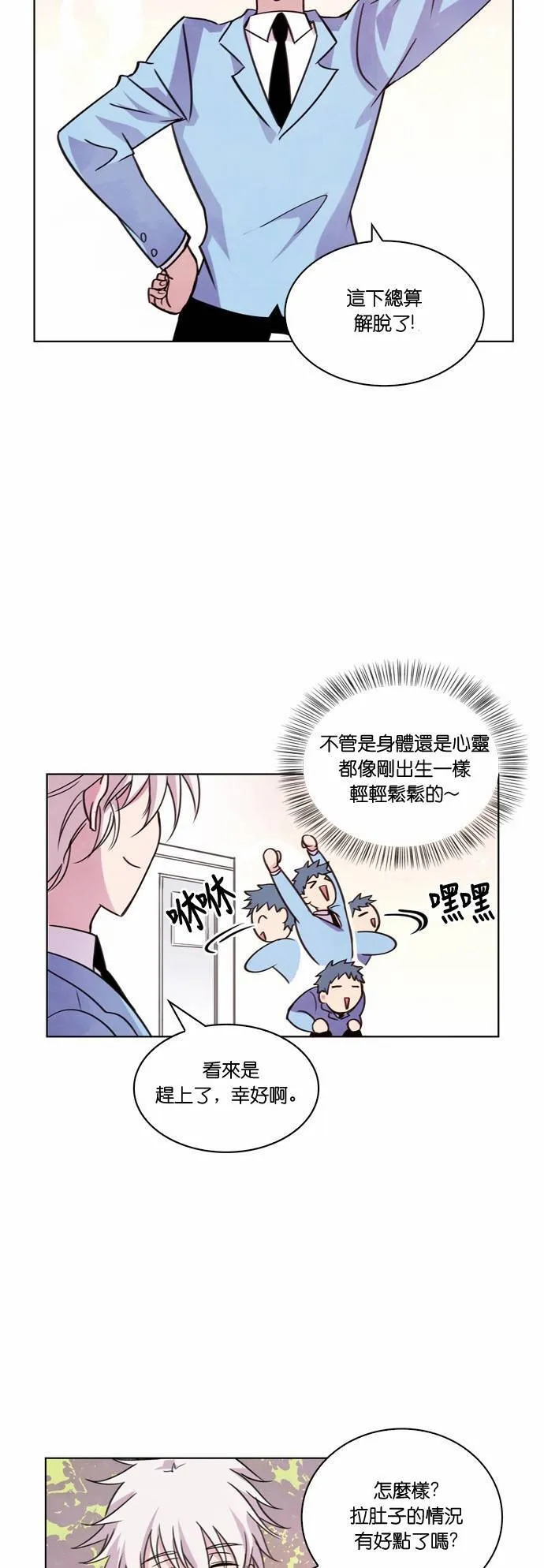 [第14话] 女神的逆袭 (4) 第8页