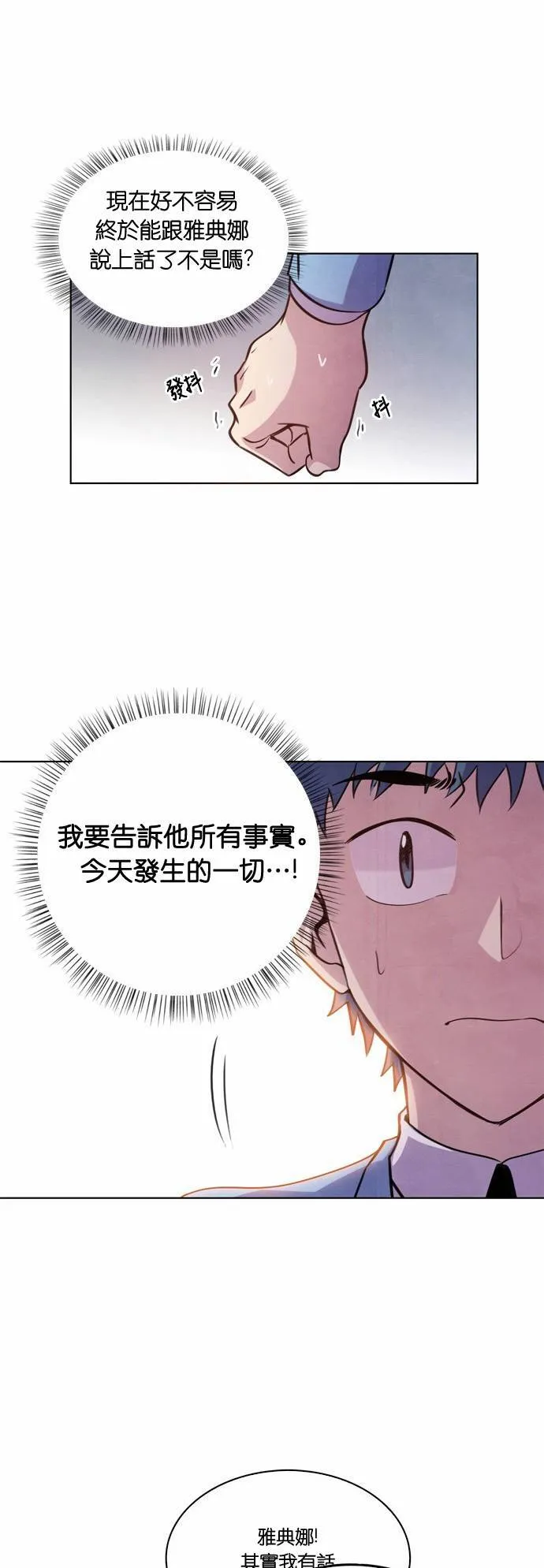 [第14话] 女神的逆袭 (4) 第13页