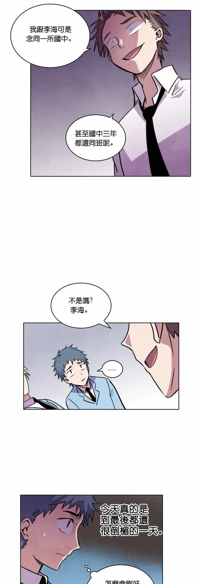 [第14话] 女神的逆袭 (4) 第17页