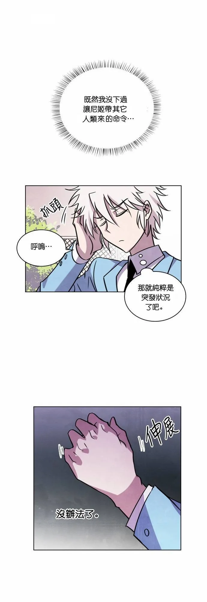 [第14话] 女神的逆袭 (4) 第28页