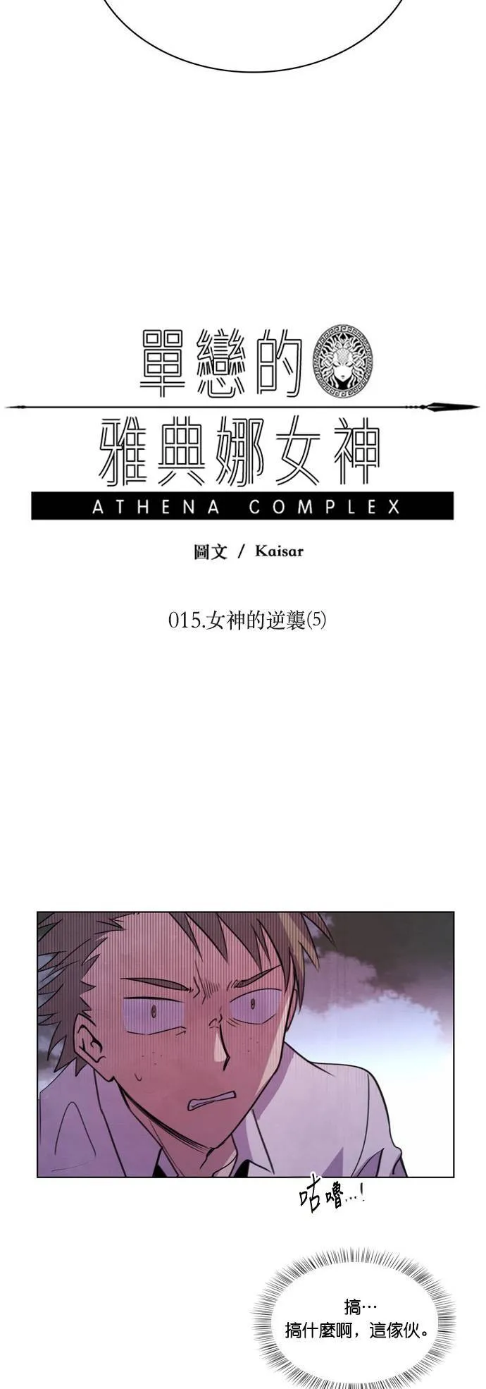 [第14话] 女神的逆袭 (4) 第98页
