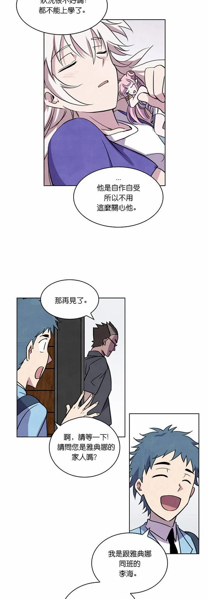 [第18话] 过去的影子(2) 第10页