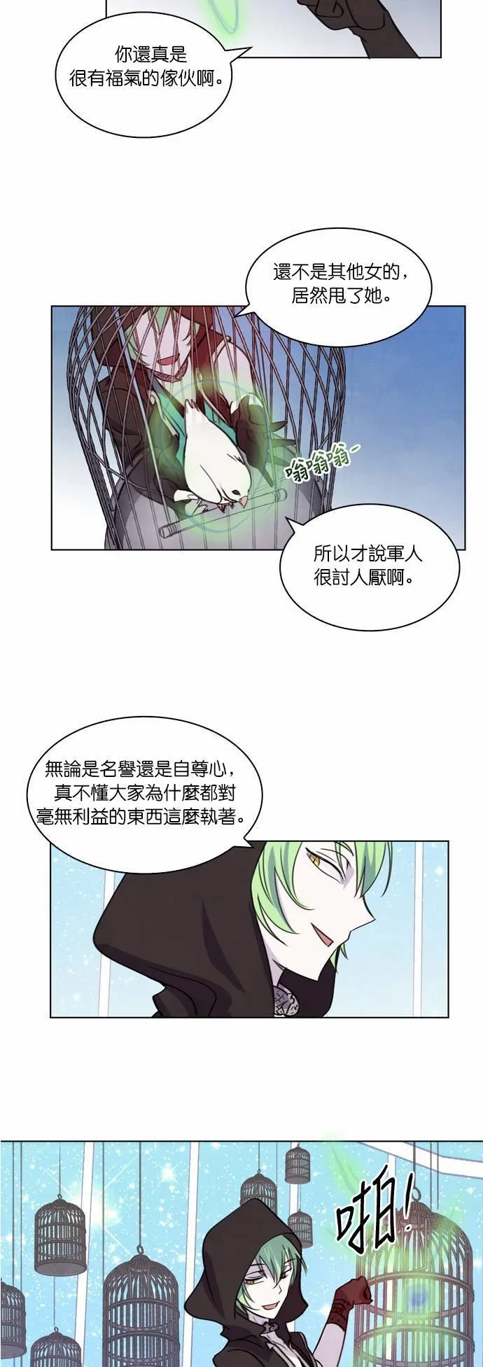 [第19话] 过去的影子(3) 第72页