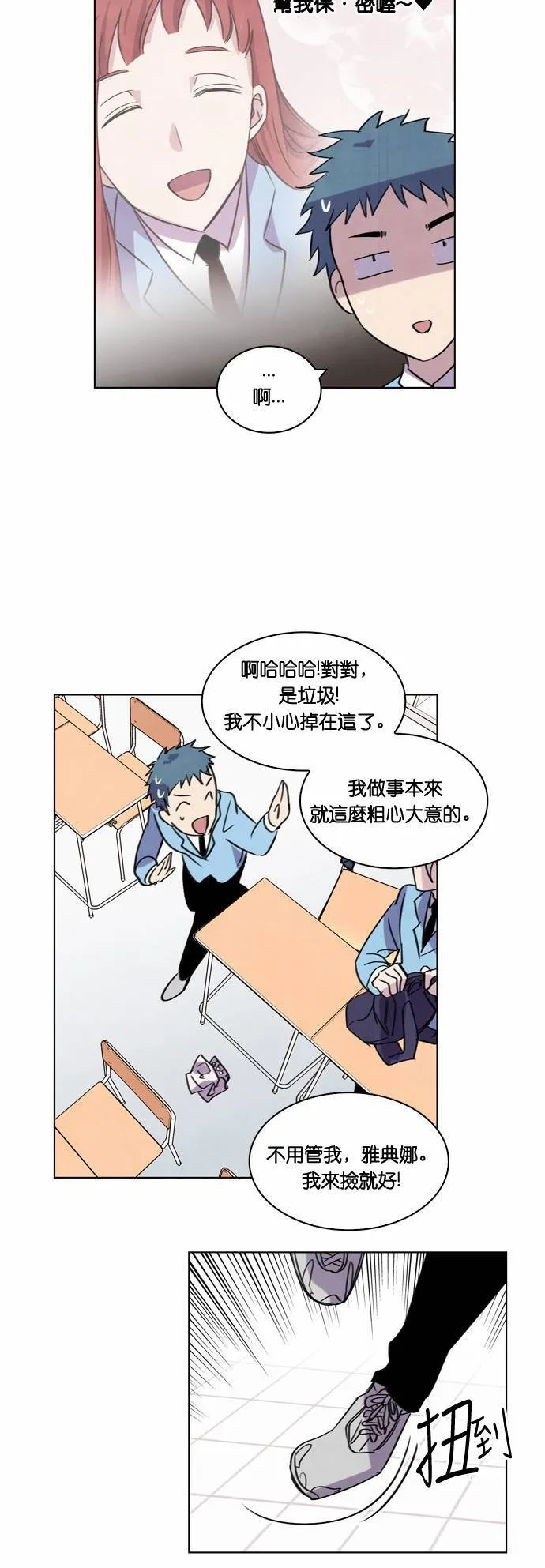 [第21话] 各自的夜晚 第3页