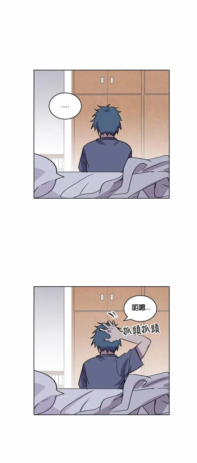 [第21话] 各自的夜晚 第79页