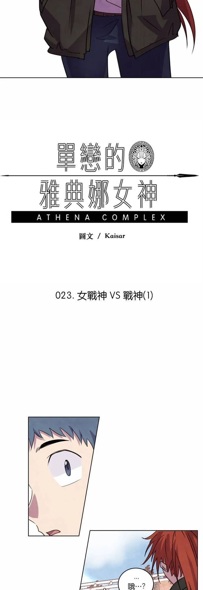 [第23话] 女战神VS战神 (1) 第46页
