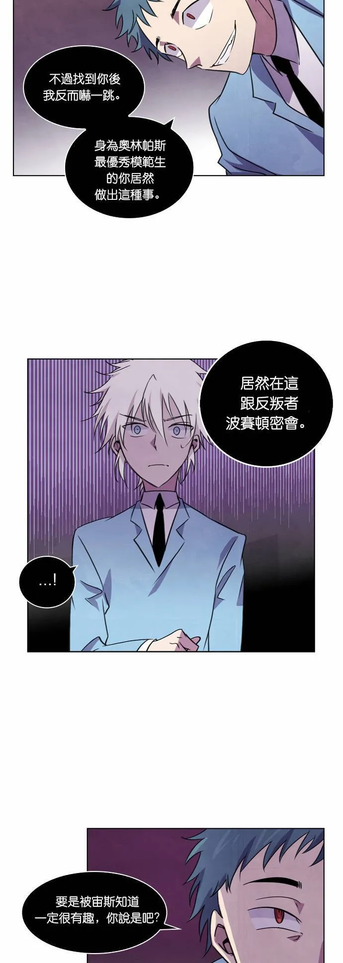 [第24话] 女战神VS战神 (2) 第3页
