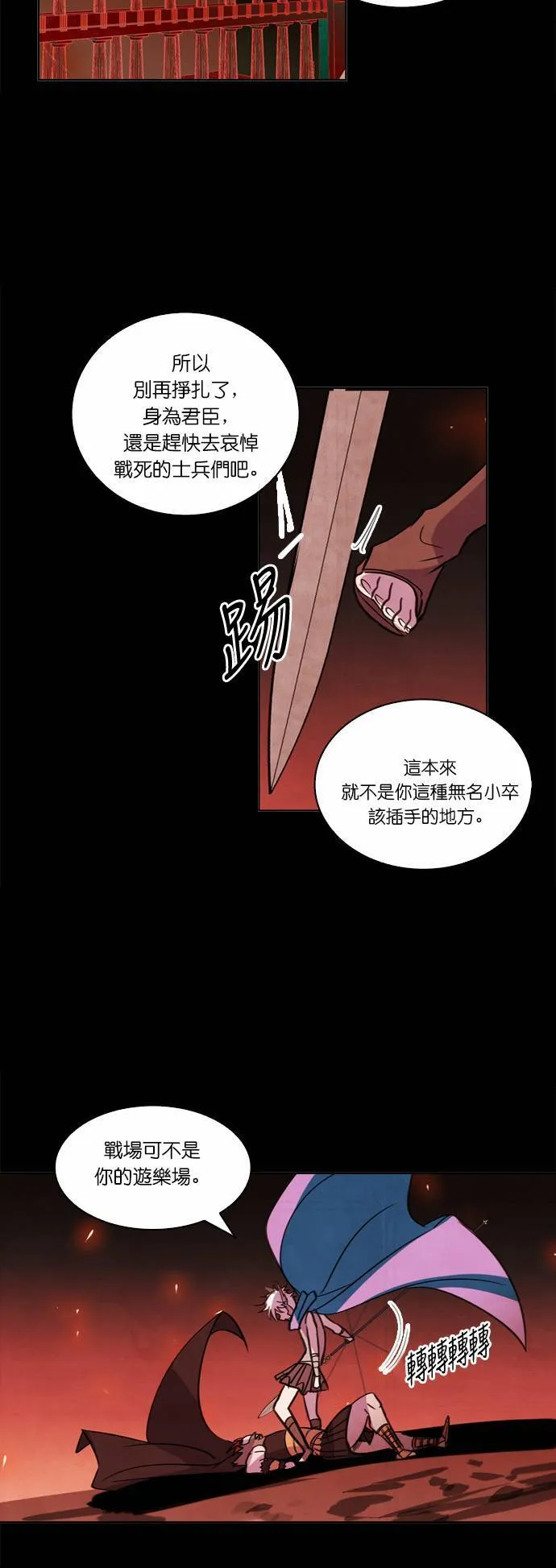 [第24话] 女战神VS战神 (2) 第34页