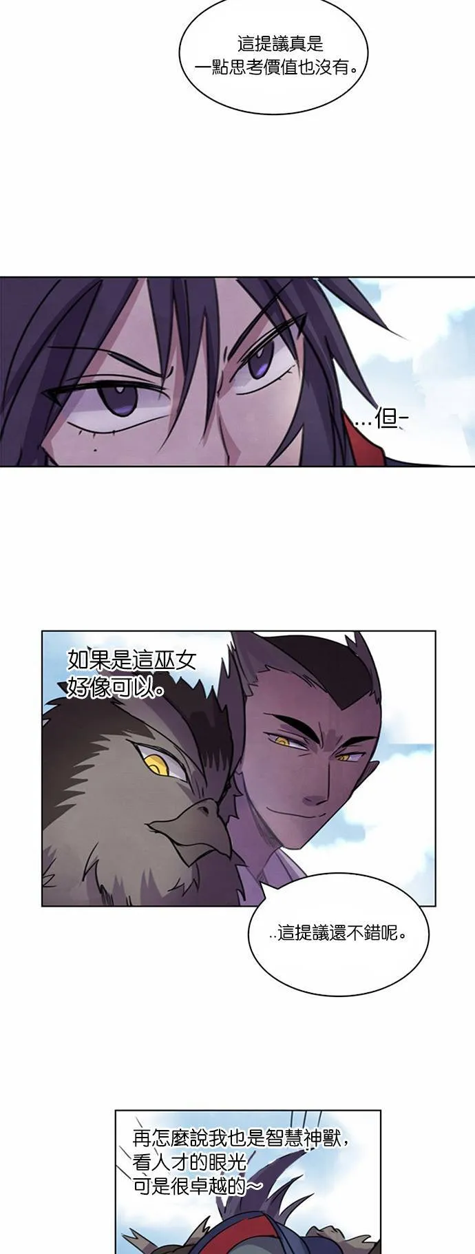 [第31话] 泰坦之血 (3) 第8页