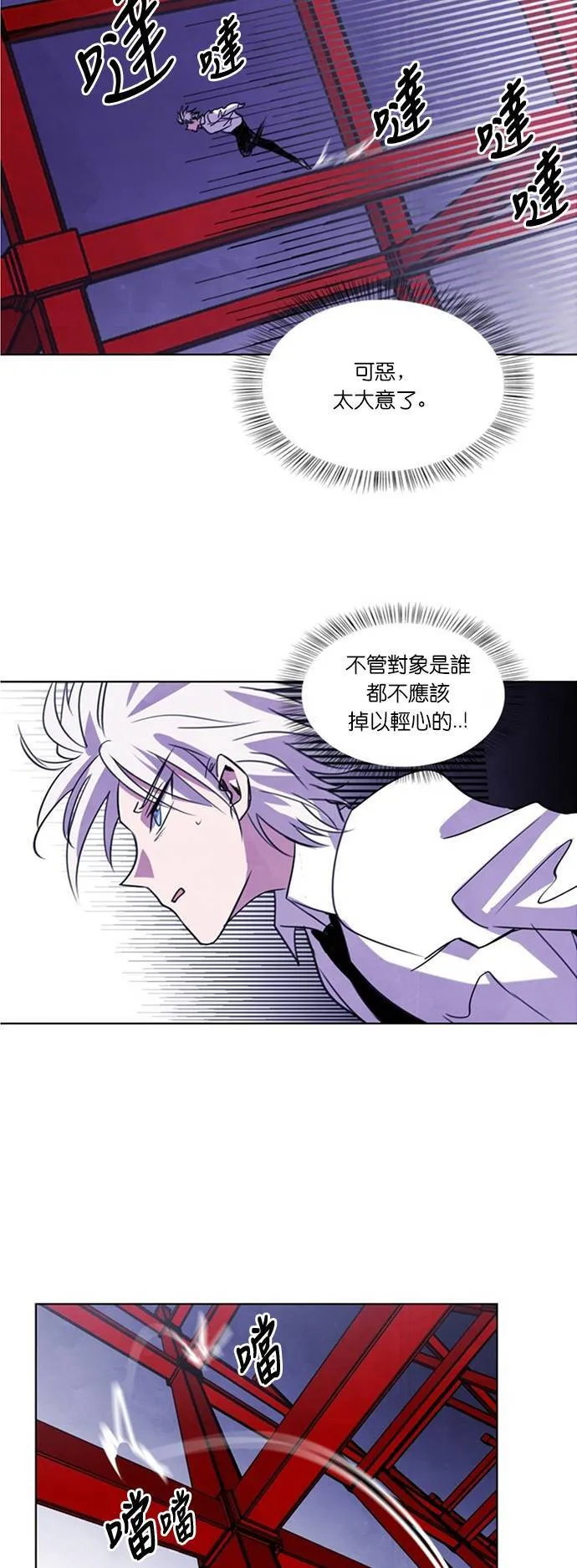 [第34话] 泰坦之血 (6) 第68页