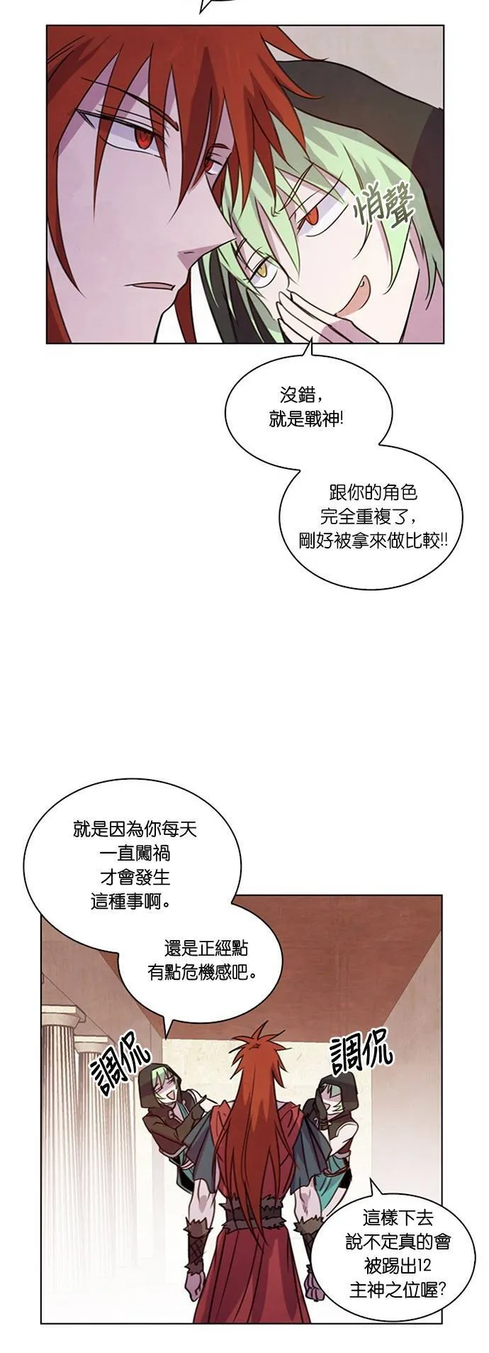 [第35话] 泰坦之血 (7) 第76页