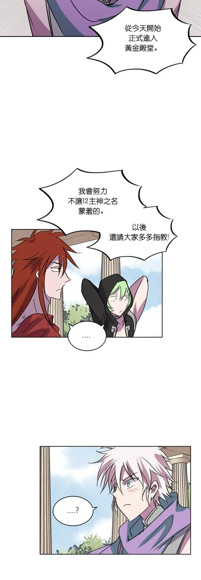 [第35话] 泰坦之血 (7) 第81页