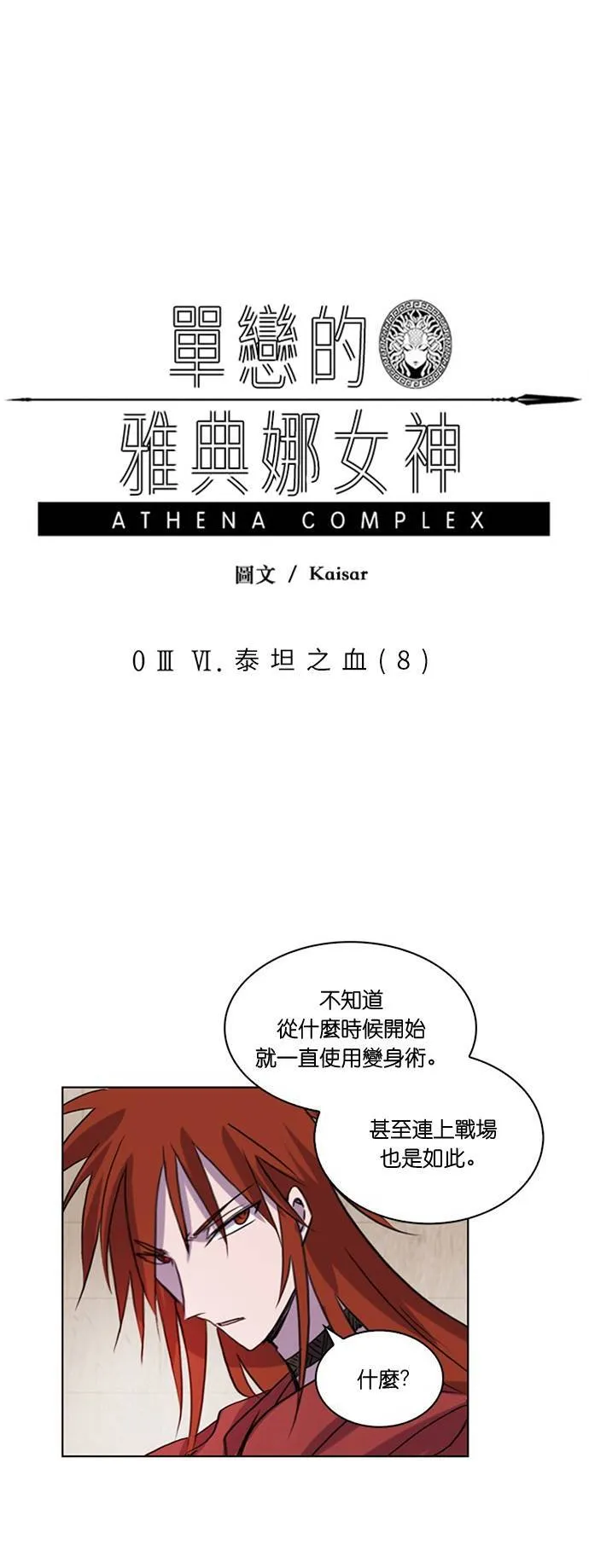 [第35话] 泰坦之血 (7) 第89页