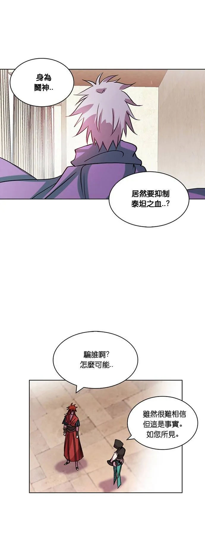 [第35话] 泰坦之血 (7) 第90页