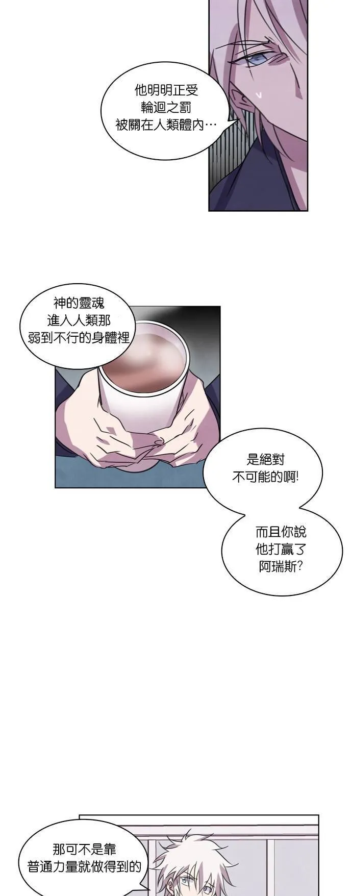 [第42话] 暴风雨过后 第12页