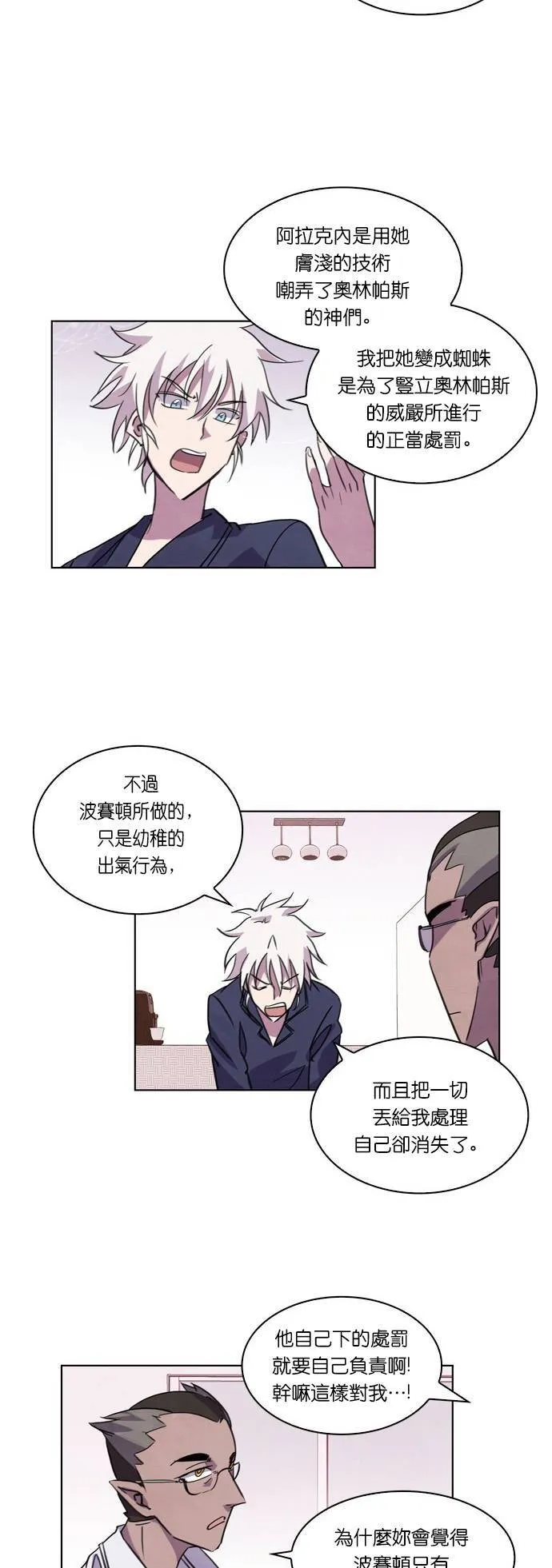[第43话] 变化(1) 第10页