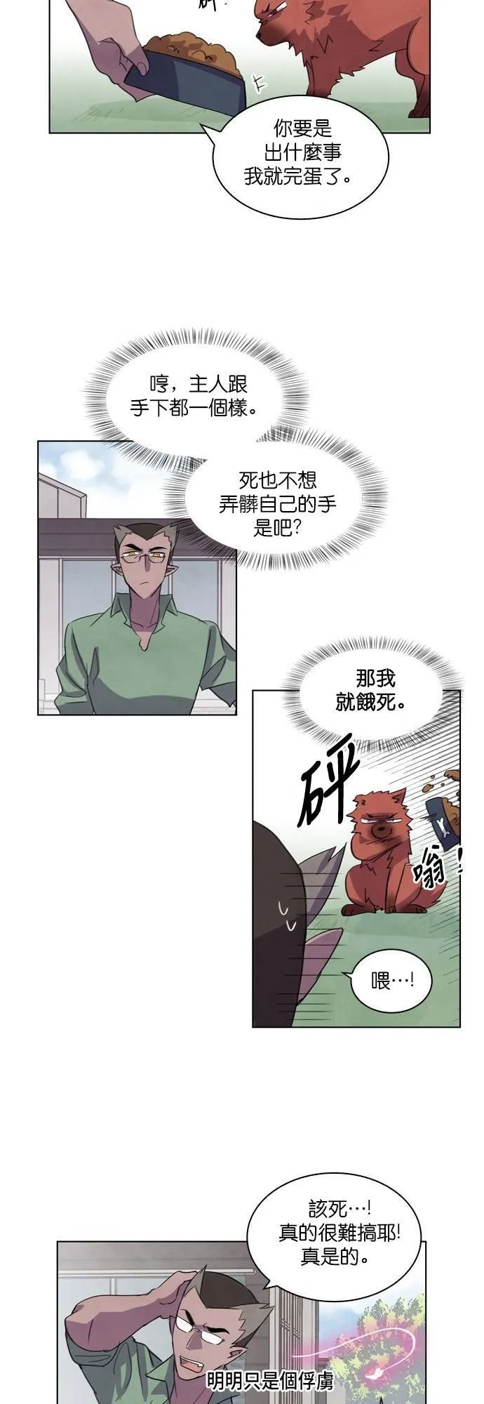 [第45话] 变化(3) 第28页