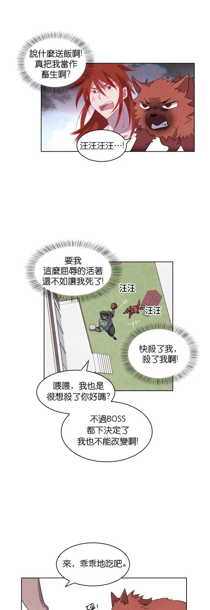 [第45话] 变化(3) 第72页
