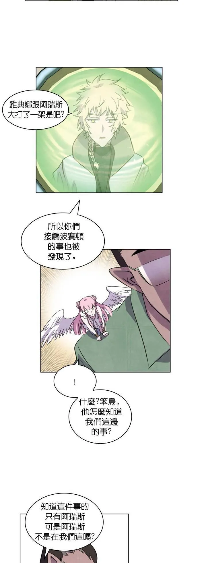 [第46话] 命运三女神 (1) 第8页
