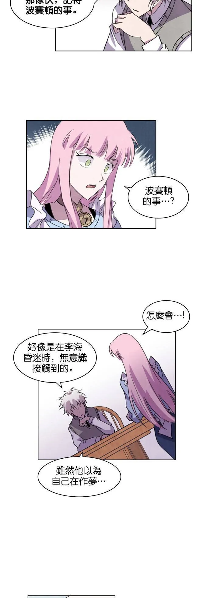 [第48话] 昨天的敌人,今天的...(1) 第50页