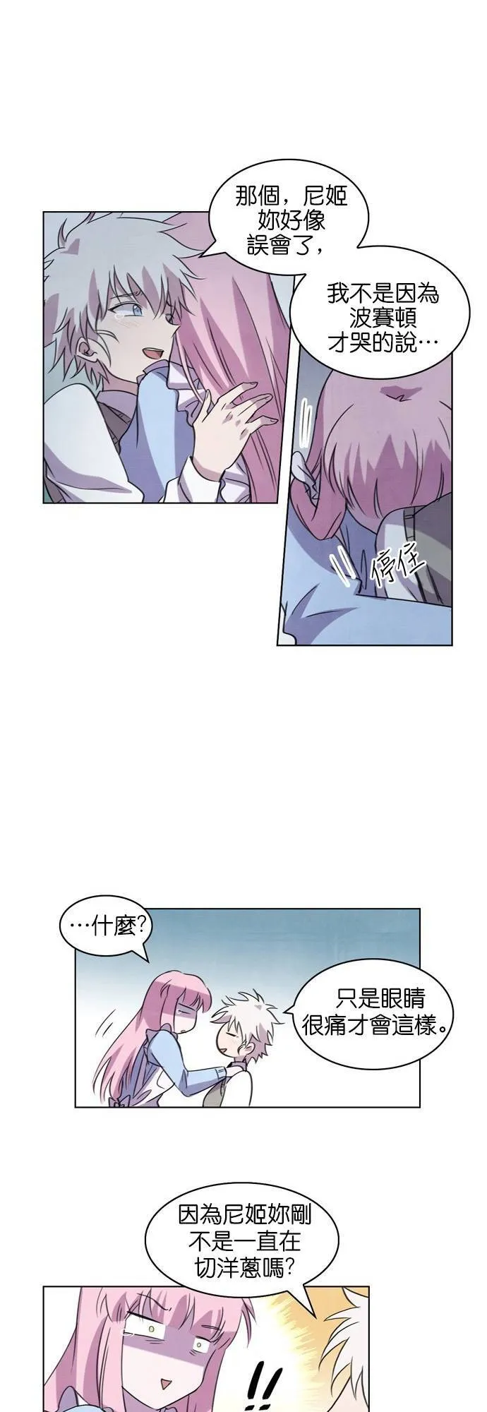 [第48话] 昨天的敌人,今天的...(1) 第66页